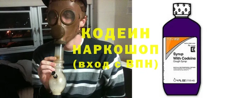 Codein напиток Lean (лин)  Морозовск 